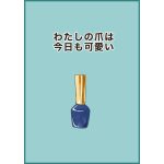 わたしの爪は今日も可愛い